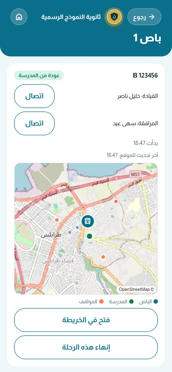موقع الباص المباشر على الخريطة مع اسم السائق والمرافق وزرّ الاتصال