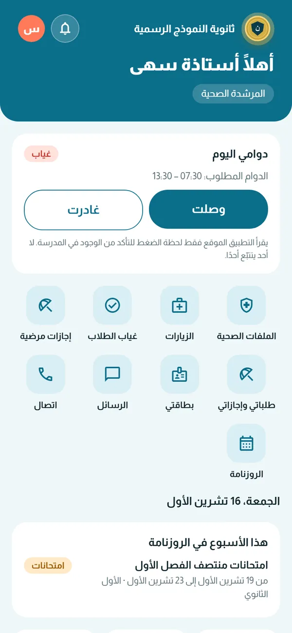 المرشد الصحي — الملفات والزيارات