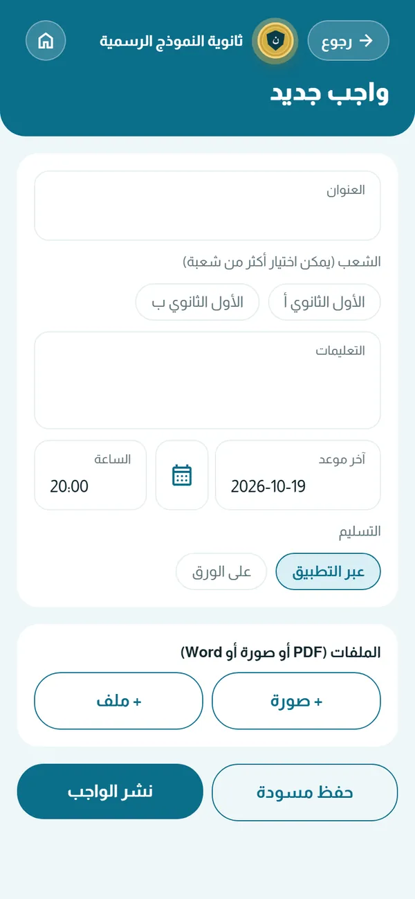 واجب جديد — نص وصور وملفات وموعد تسليم
