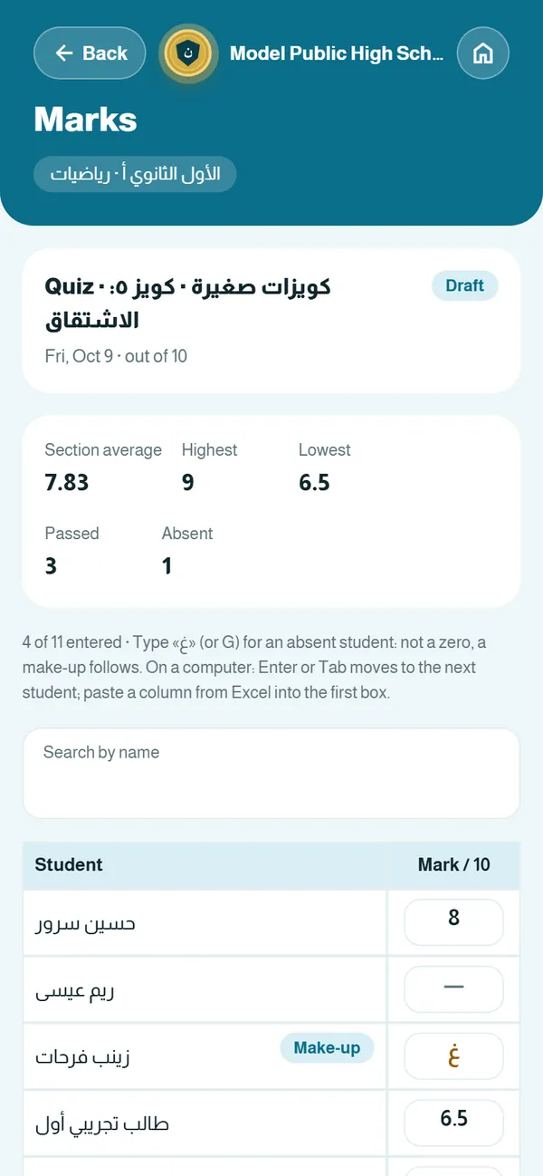 Entering marks for a quiz: section average, highest and lowest mark, and the list of students